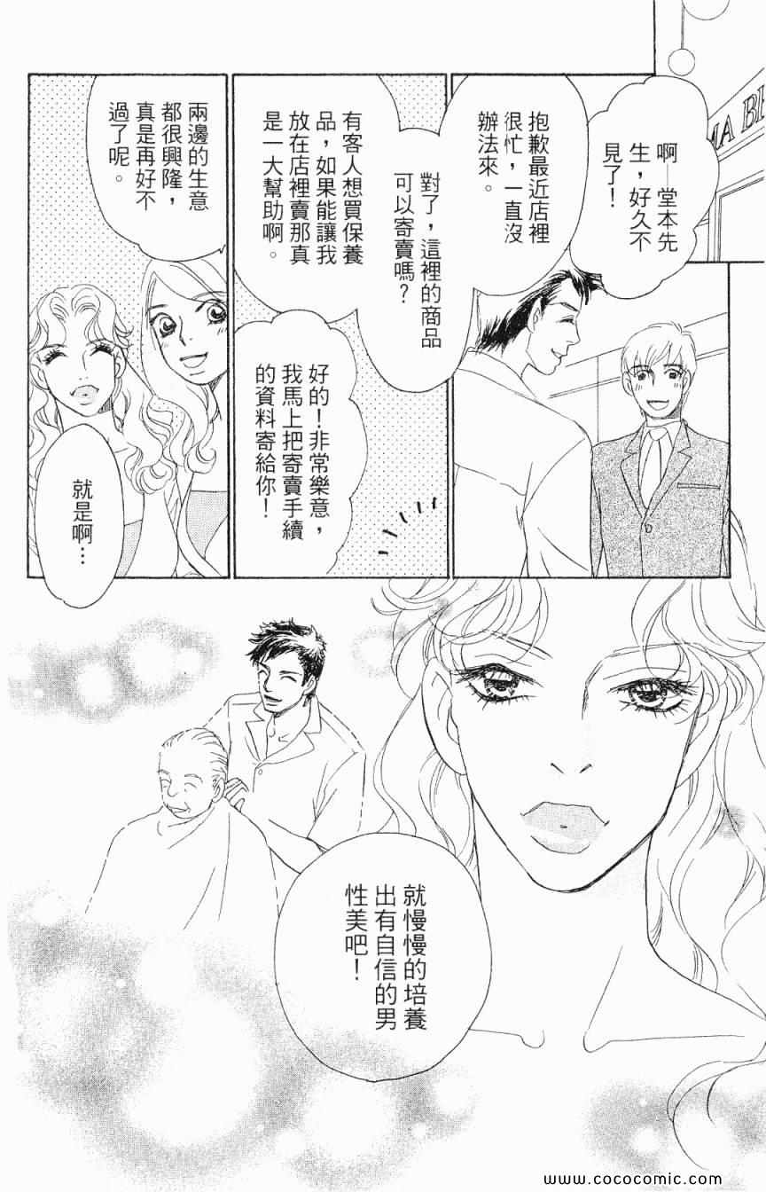 《新彩妆美人》漫画 05卷