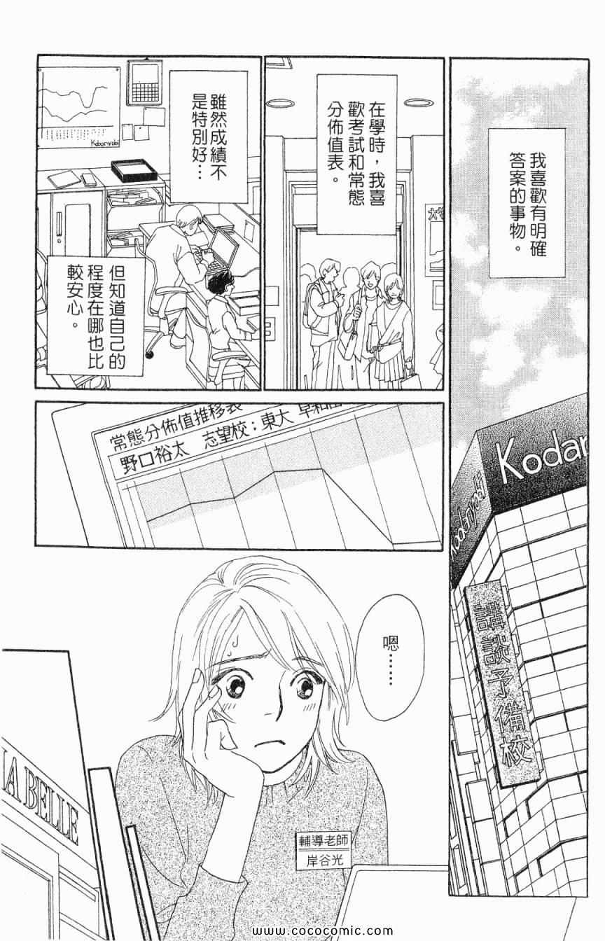 《新彩妆美人》漫画 05卷