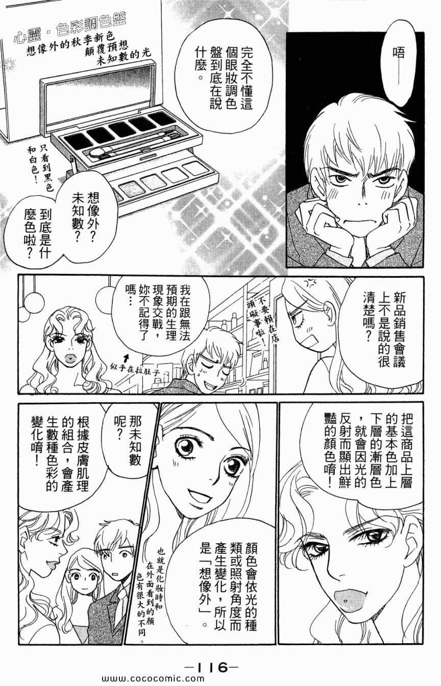 《新彩妆美人》漫画 05卷