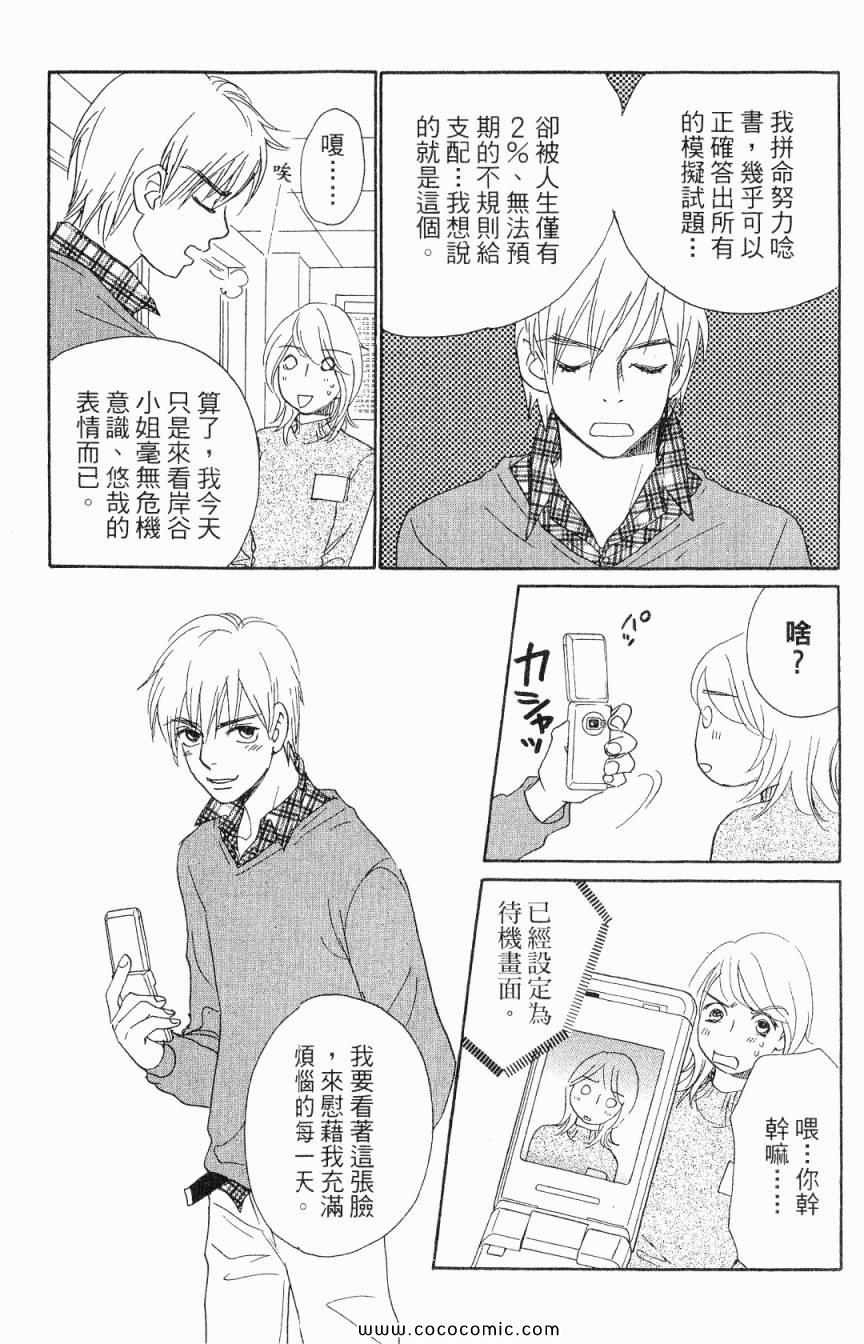 《新彩妆美人》漫画 05卷