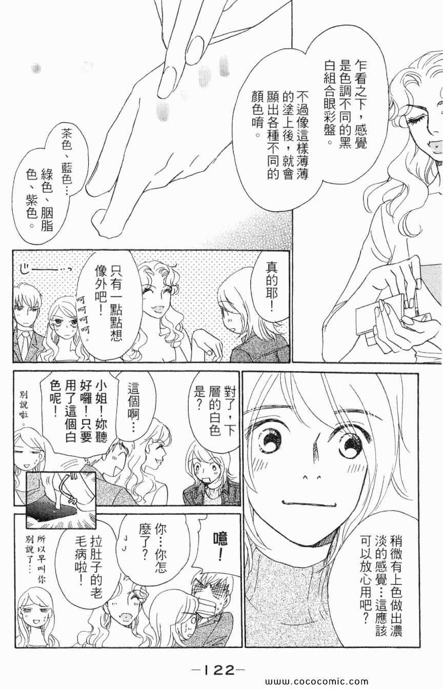 《新彩妆美人》漫画 05卷