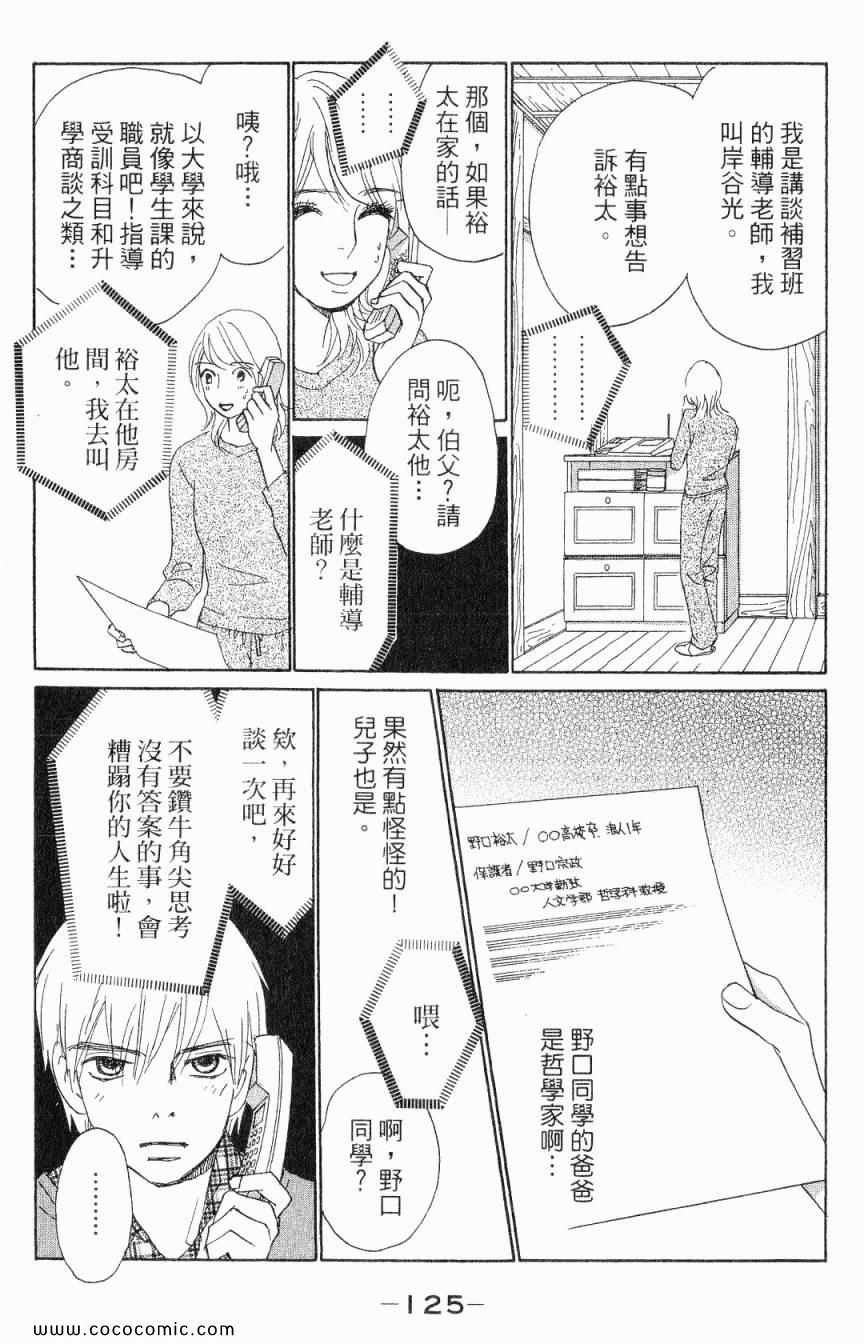 《新彩妆美人》漫画 05卷