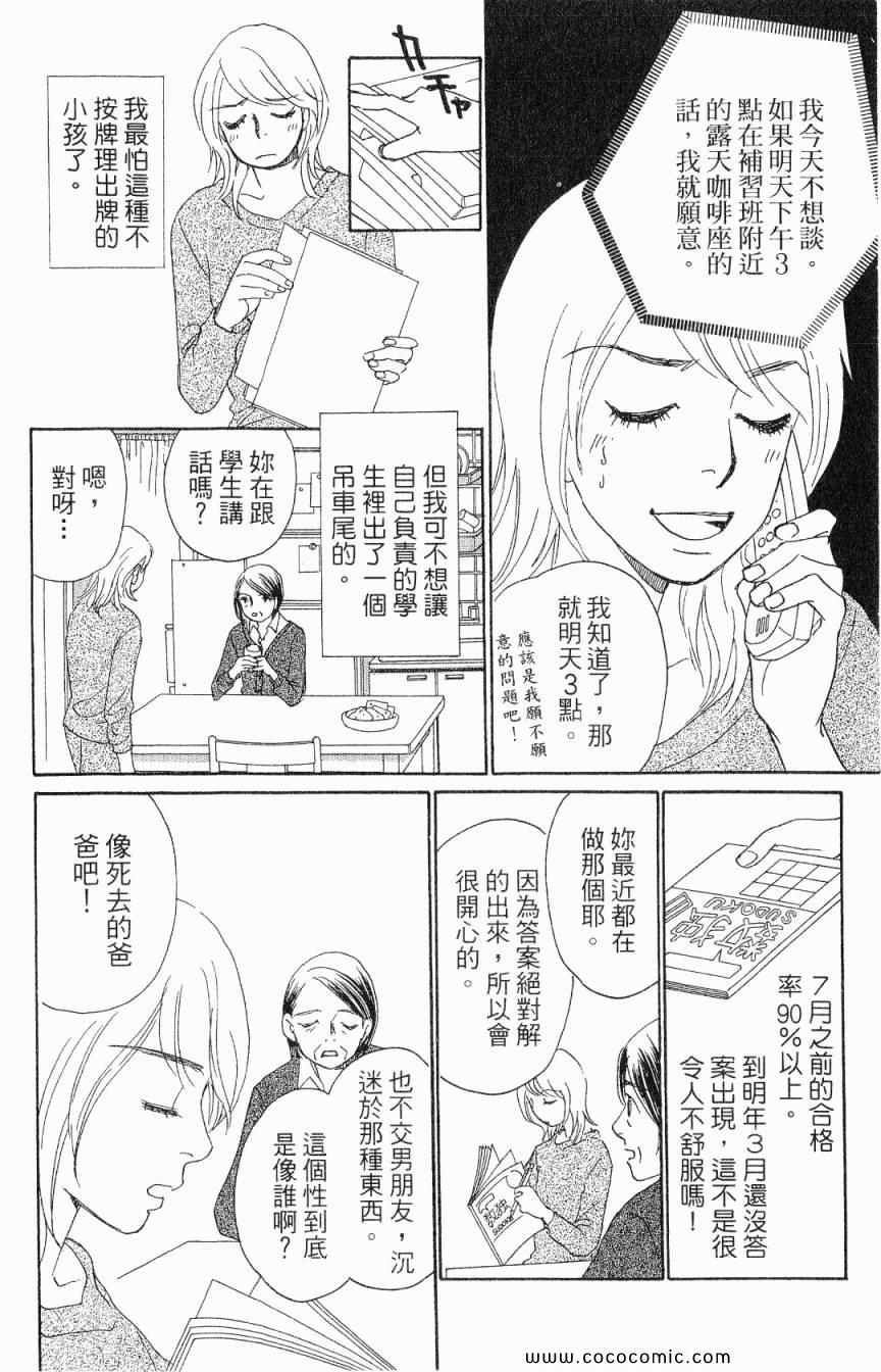 《新彩妆美人》漫画 05卷