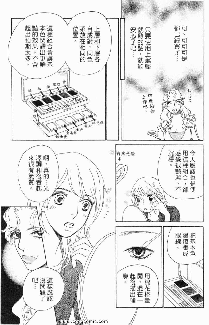 《新彩妆美人》漫画 05卷