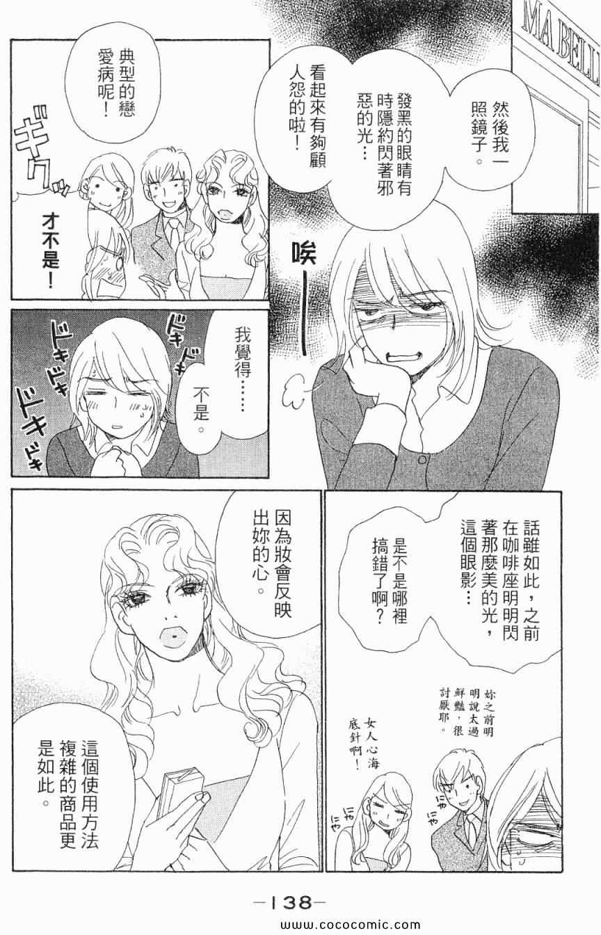 《新彩妆美人》漫画 05卷