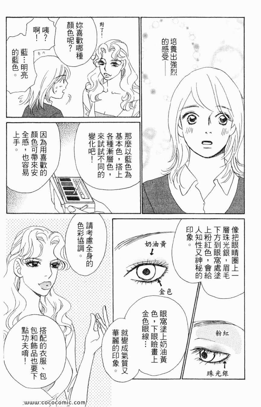 《新彩妆美人》漫画 05卷