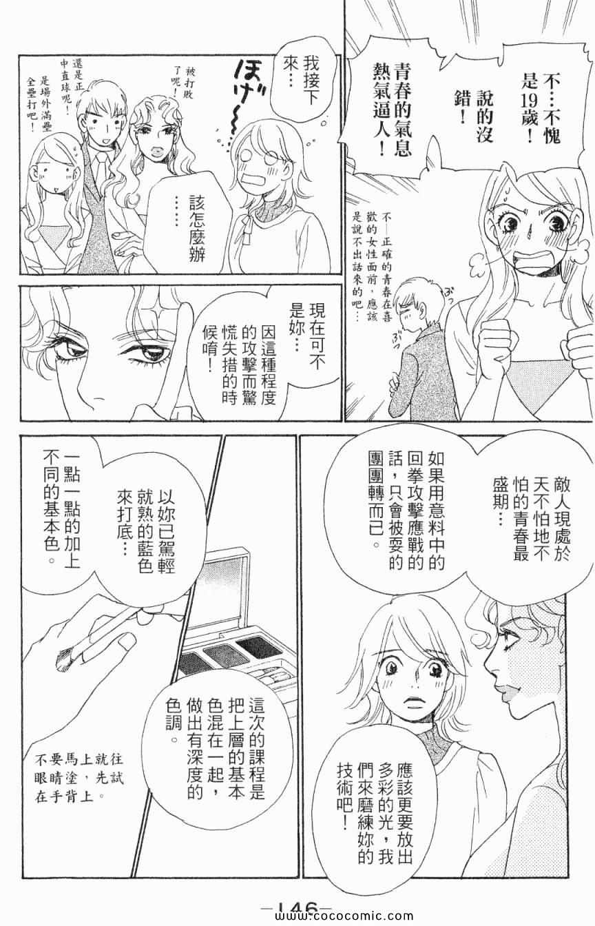 《新彩妆美人》漫画 05卷