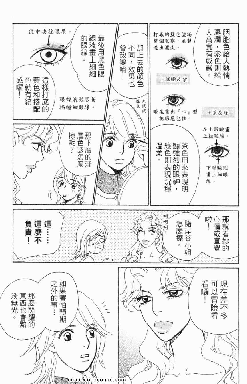 《新彩妆美人》漫画 05卷