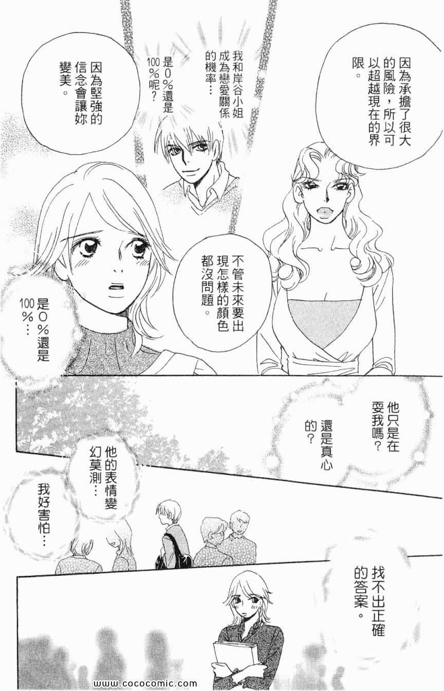 《新彩妆美人》漫画 05卷