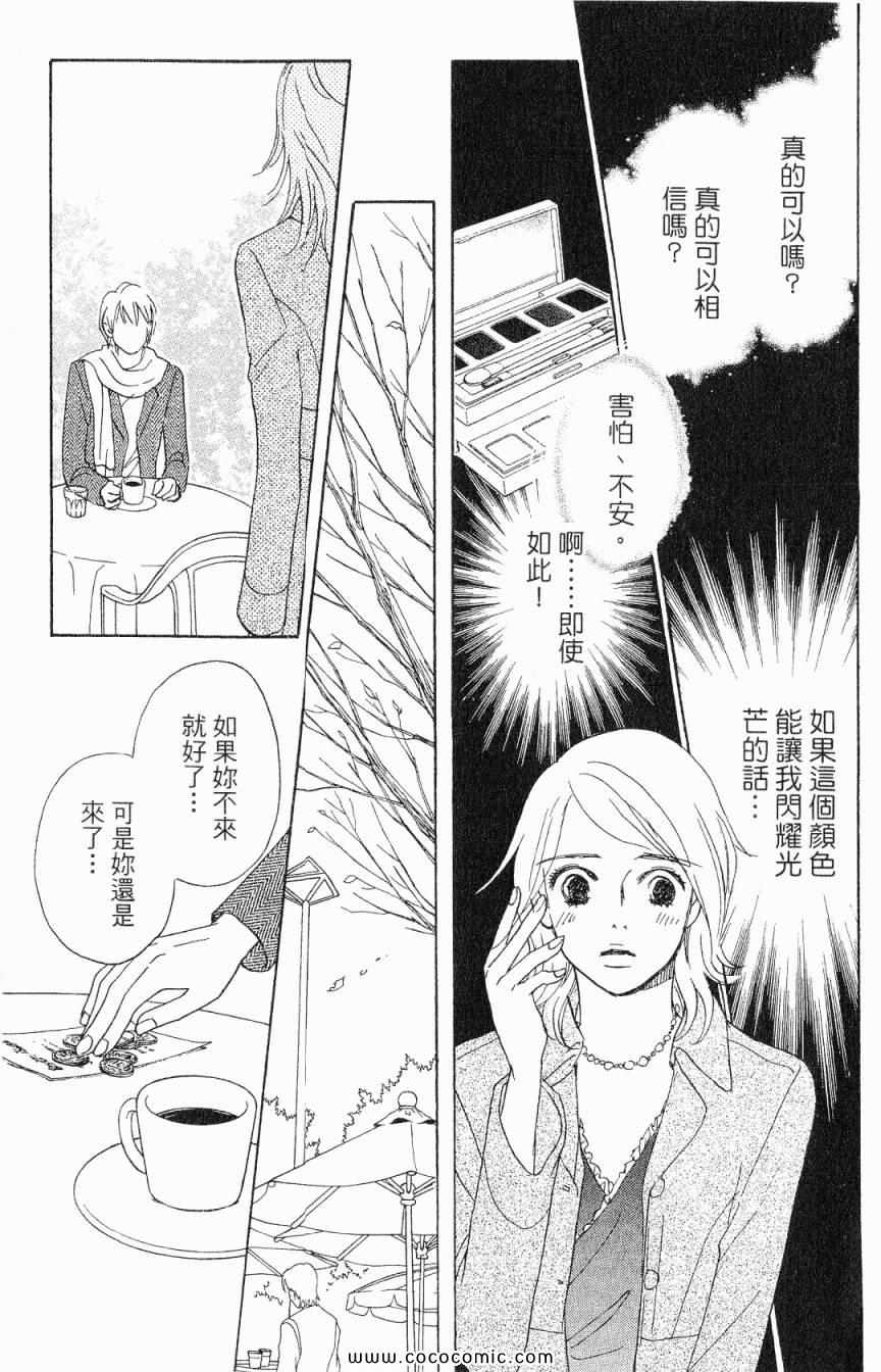 《新彩妆美人》漫画 05卷