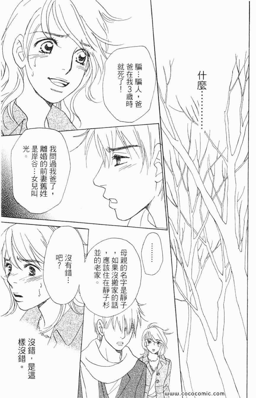 《新彩妆美人》漫画 05卷