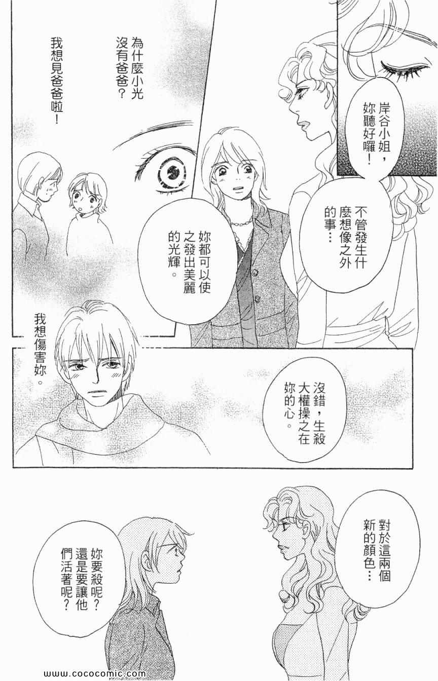 《新彩妆美人》漫画 05卷