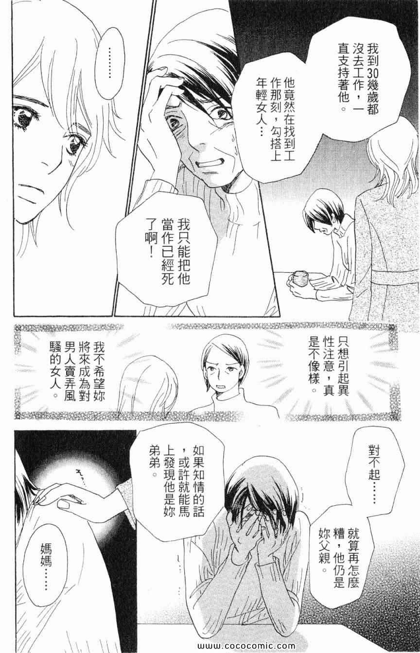 《新彩妆美人》漫画 05卷