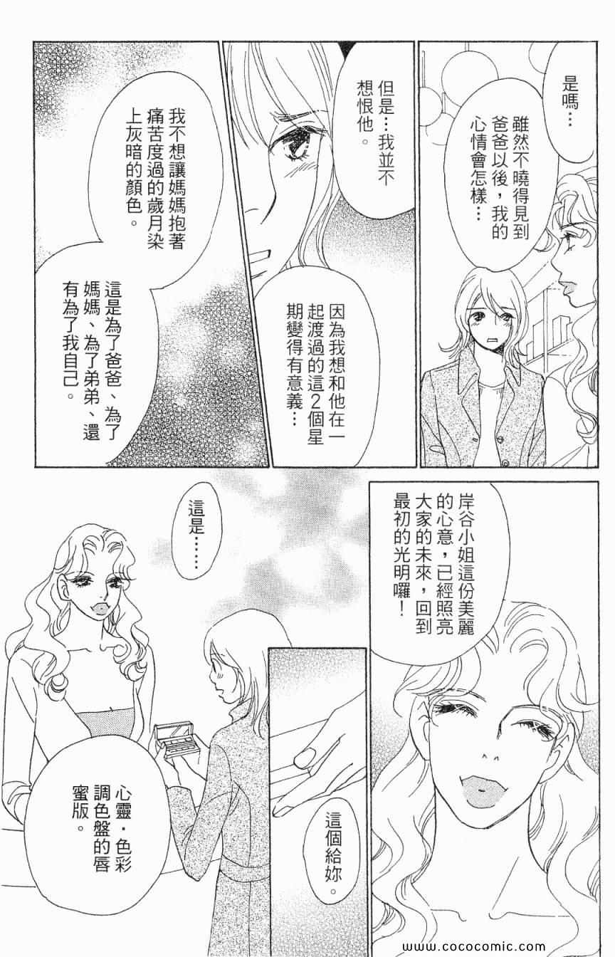 《新彩妆美人》漫画 05卷