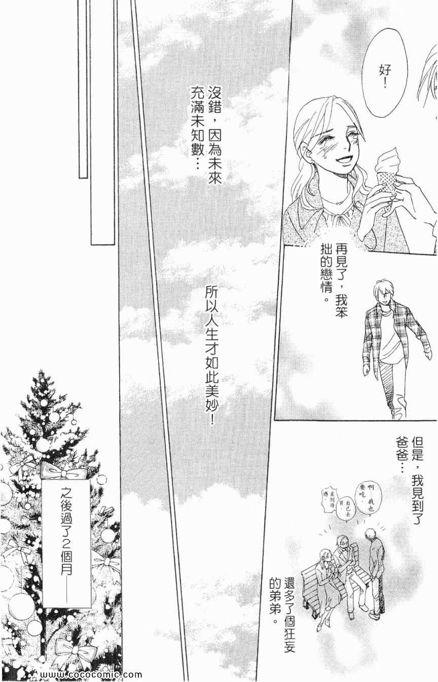 《新彩妆美人》漫画 05卷