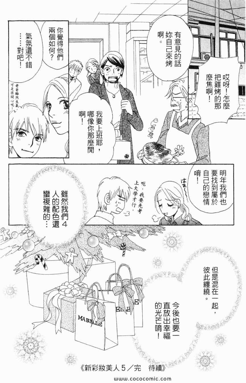 《新彩妆美人》漫画 05卷