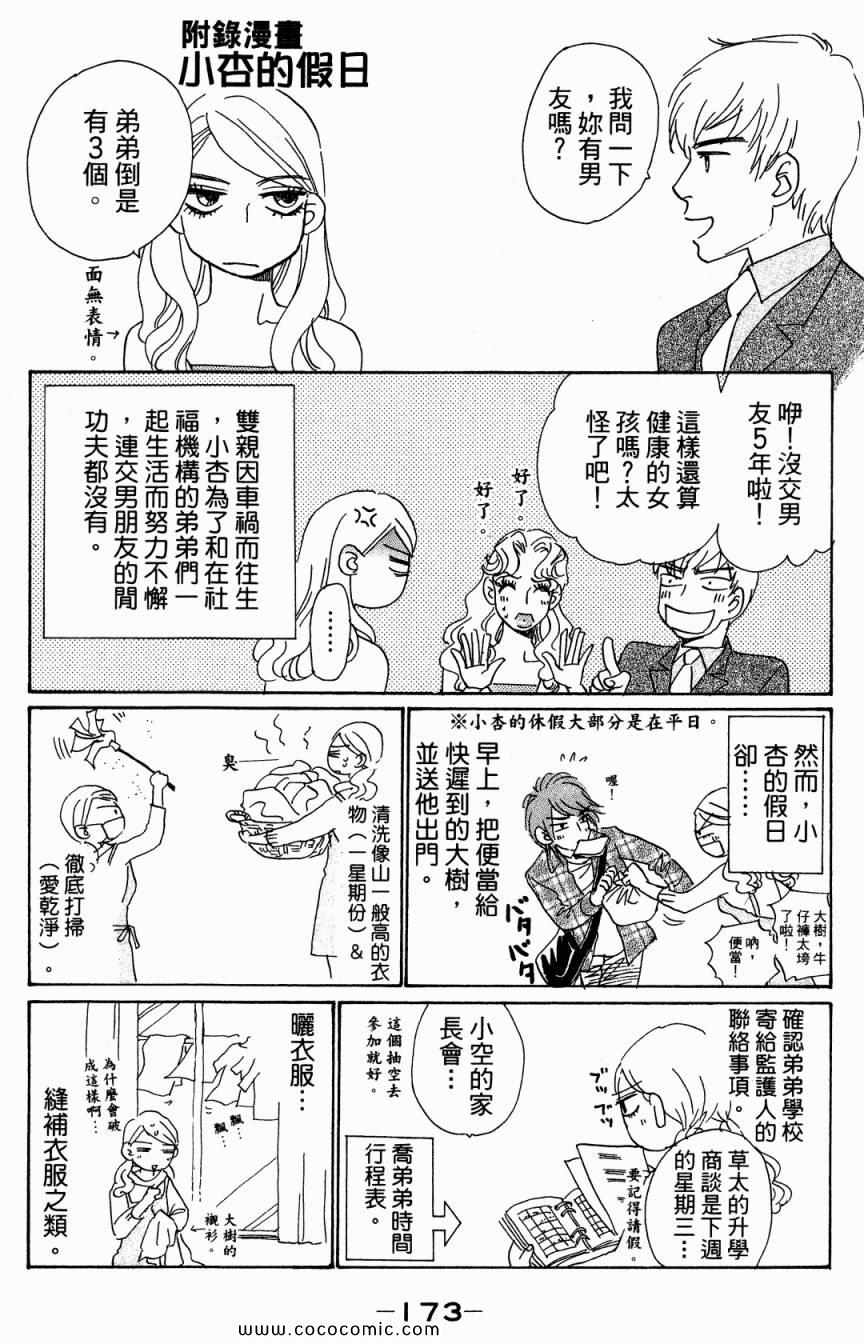 《新彩妆美人》漫画 05卷