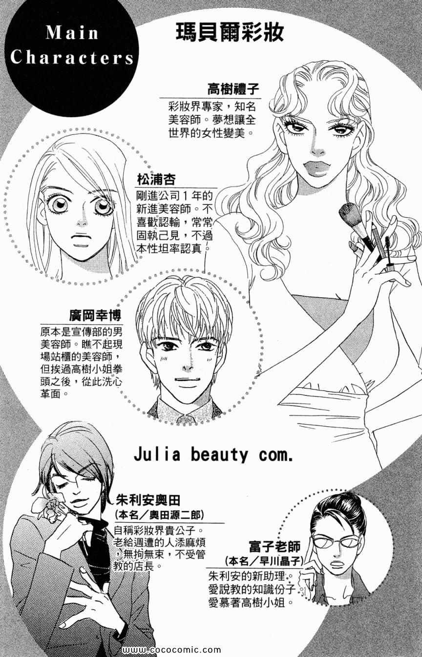 《新彩妆美人》漫画 04卷