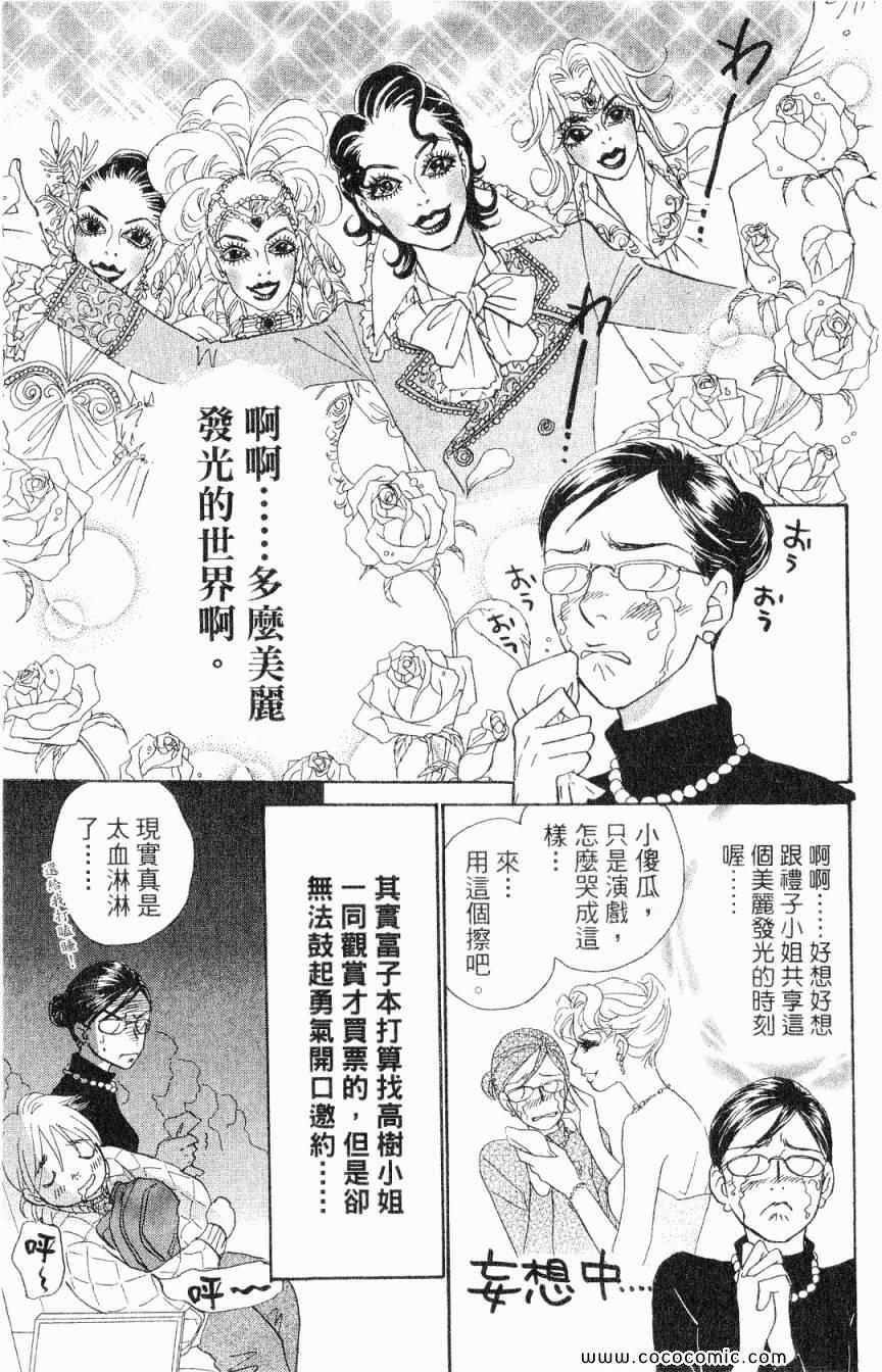 《新彩妆美人》漫画 04卷