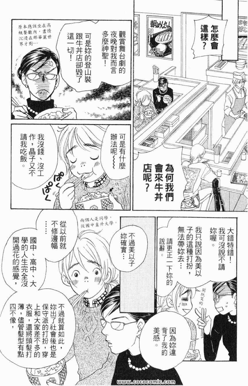 《新彩妆美人》漫画 04卷