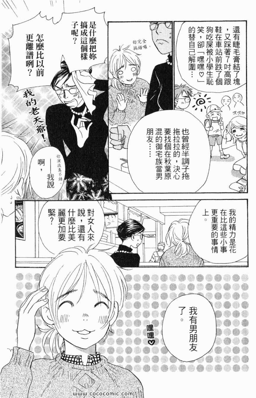 《新彩妆美人》漫画 04卷