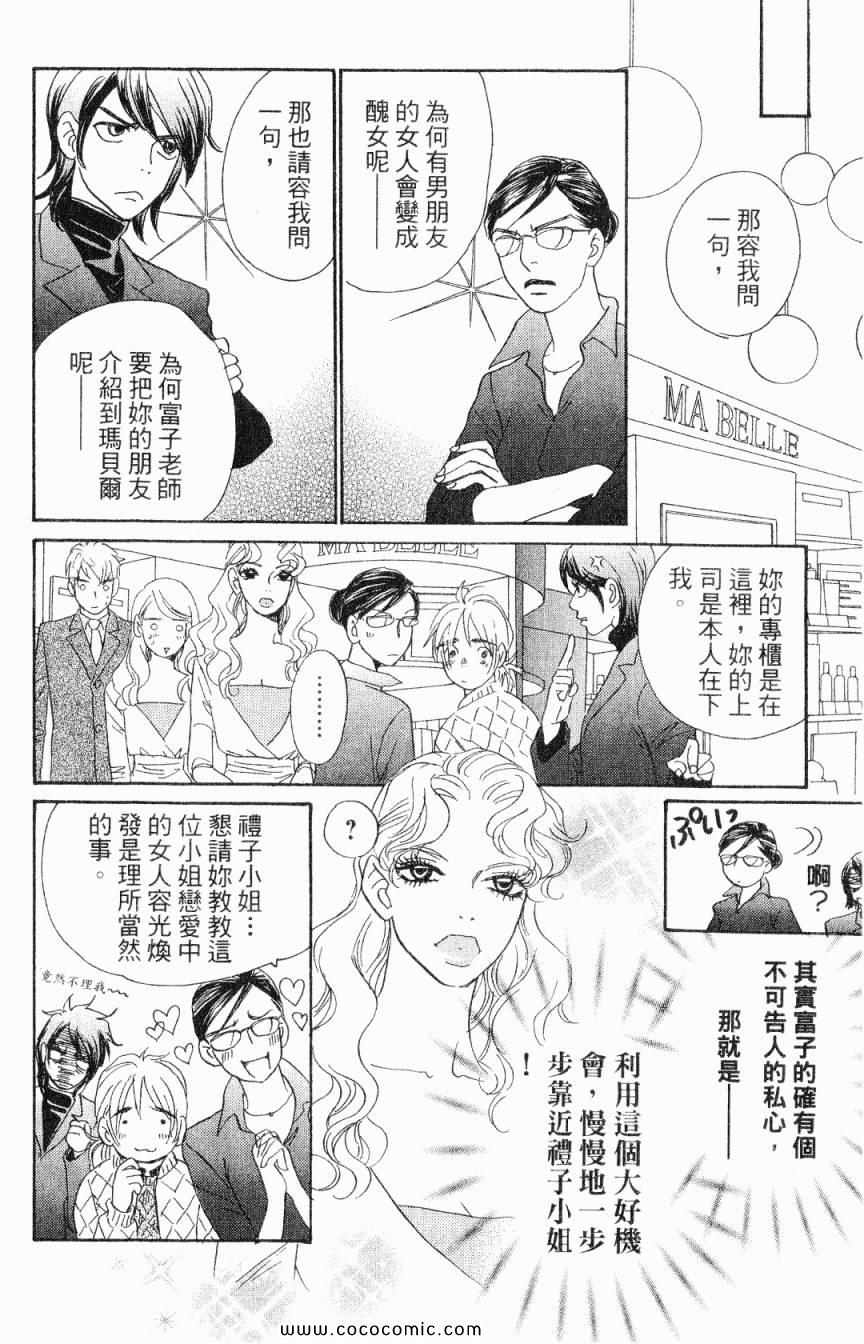 《新彩妆美人》漫画 04卷