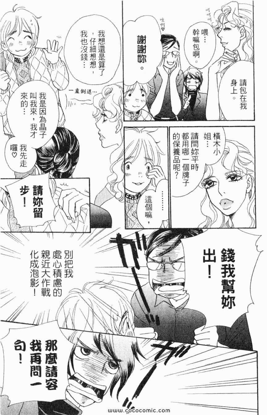 《新彩妆美人》漫画 04卷