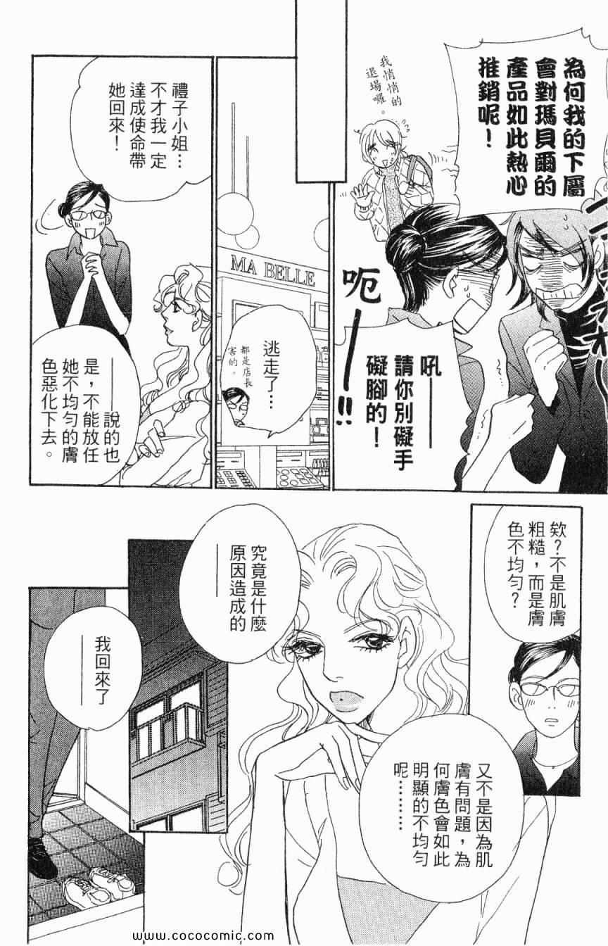 《新彩妆美人》漫画 04卷