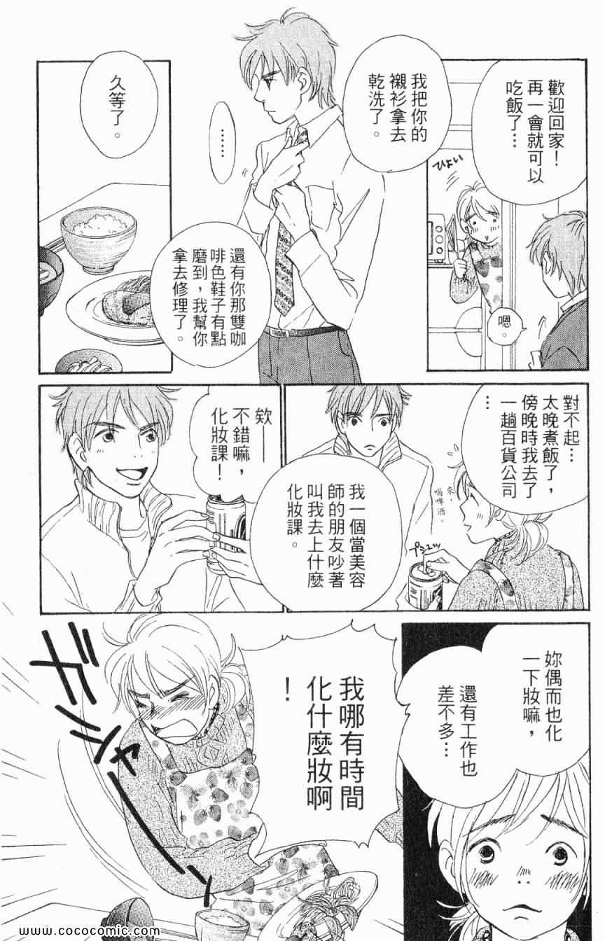 《新彩妆美人》漫画 04卷