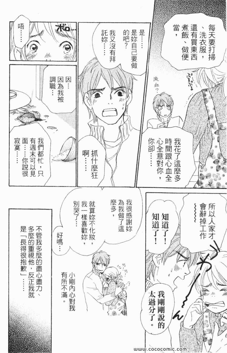 《新彩妆美人》漫画 04卷