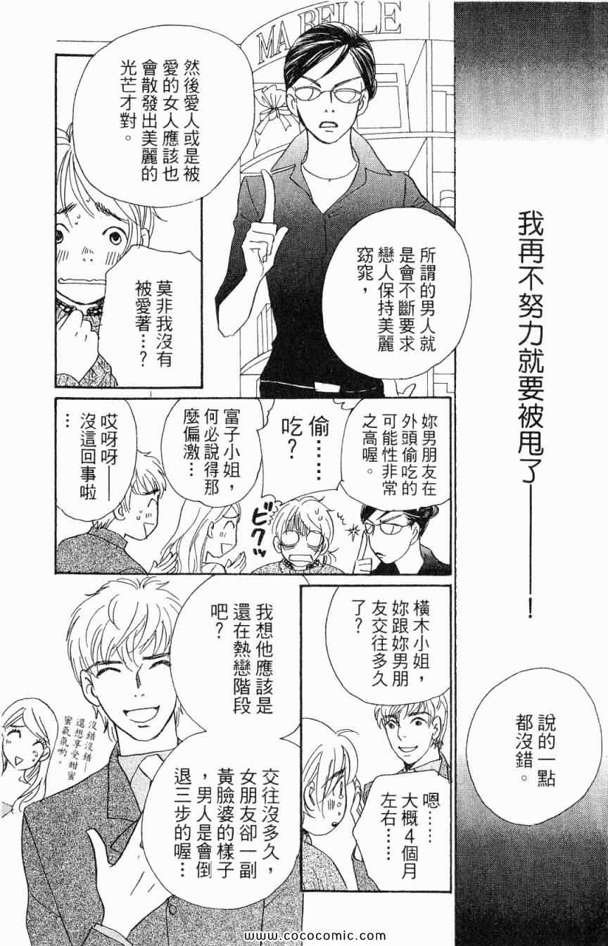 《新彩妆美人》漫画 04卷