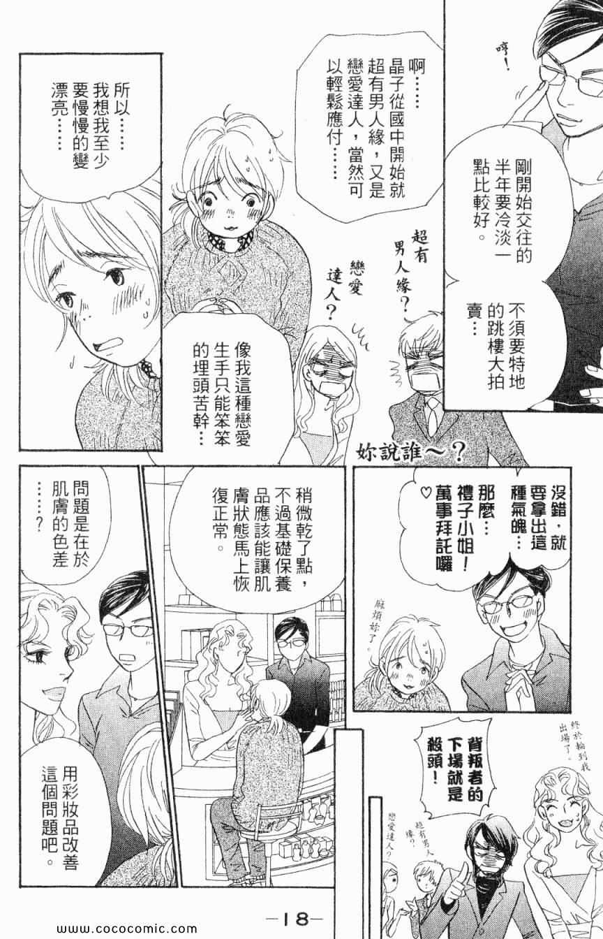 《新彩妆美人》漫画 04卷