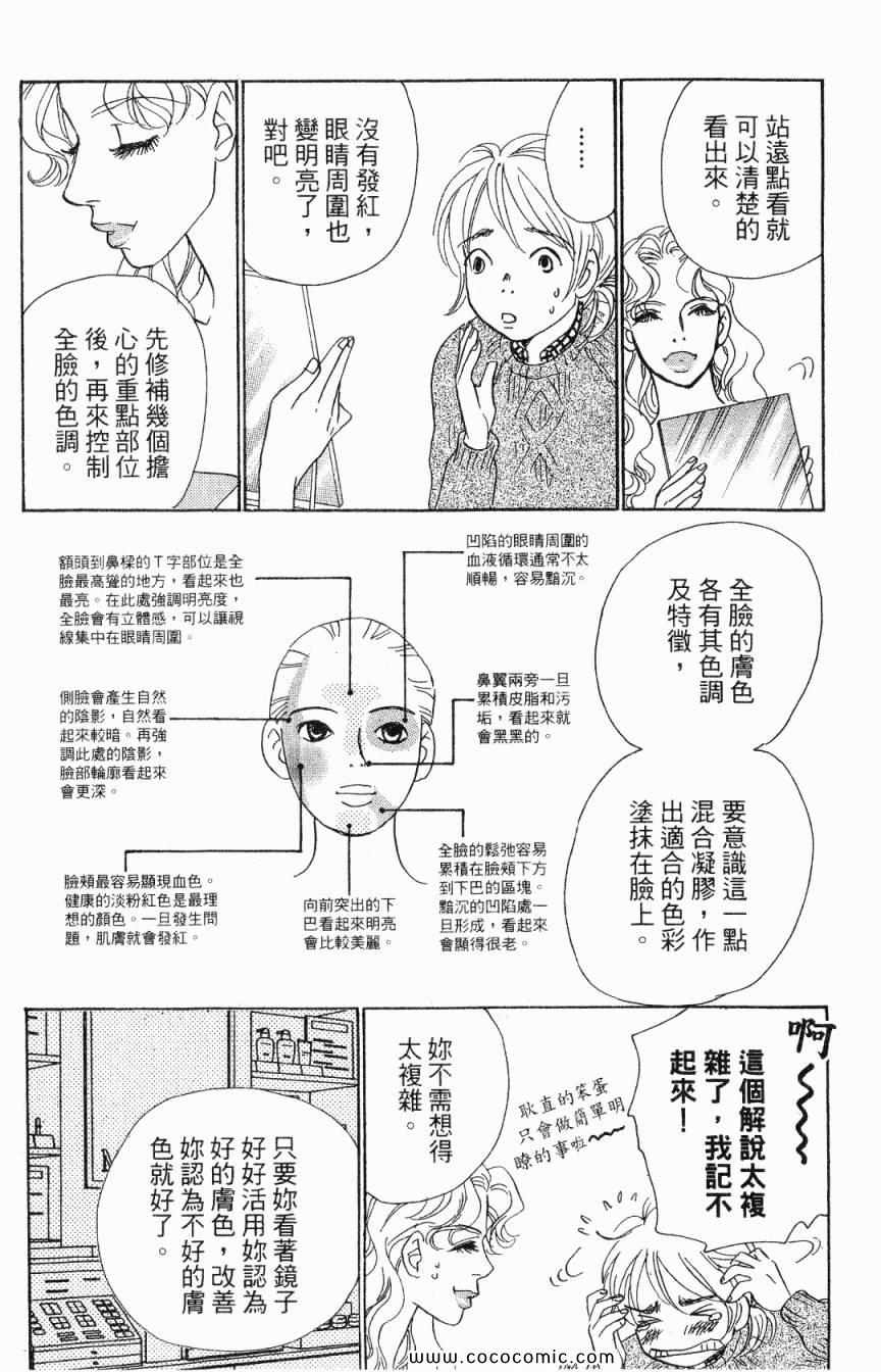 《新彩妆美人》漫画 04卷