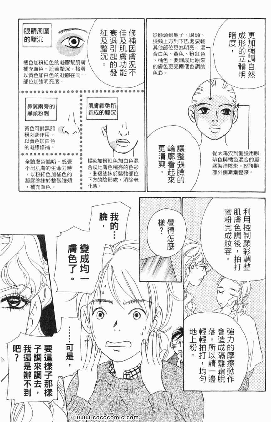 《新彩妆美人》漫画 04卷