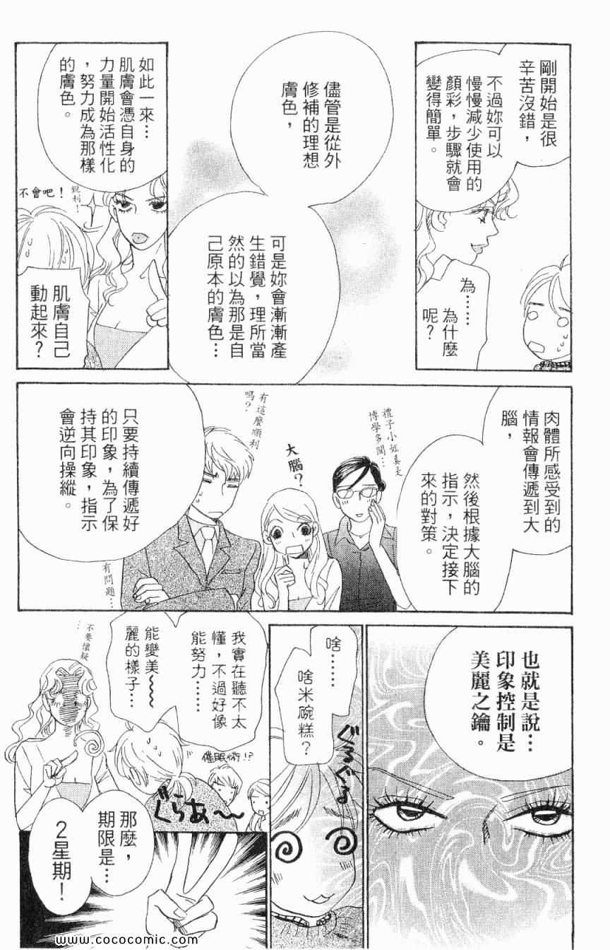 《新彩妆美人》漫画 04卷