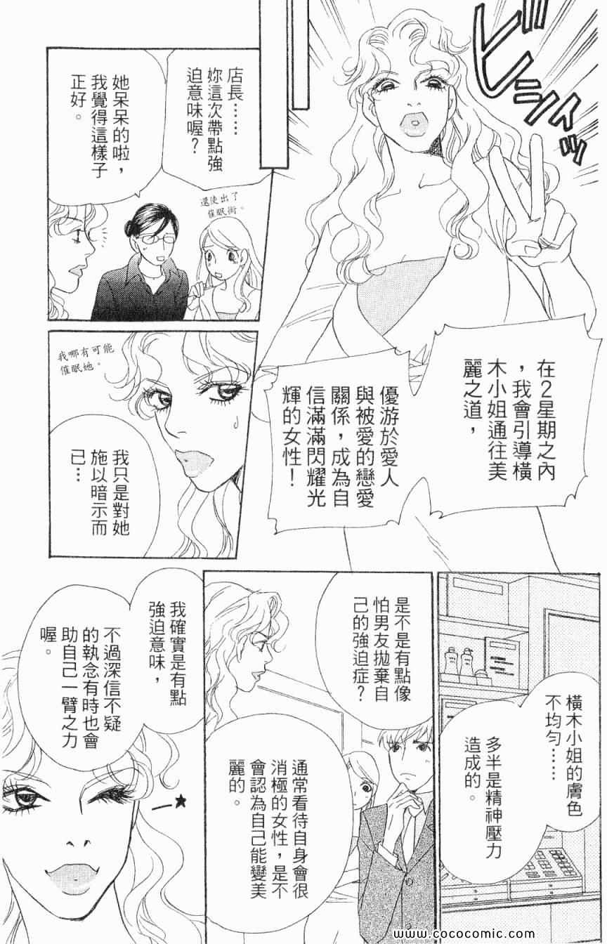 《新彩妆美人》漫画 04卷