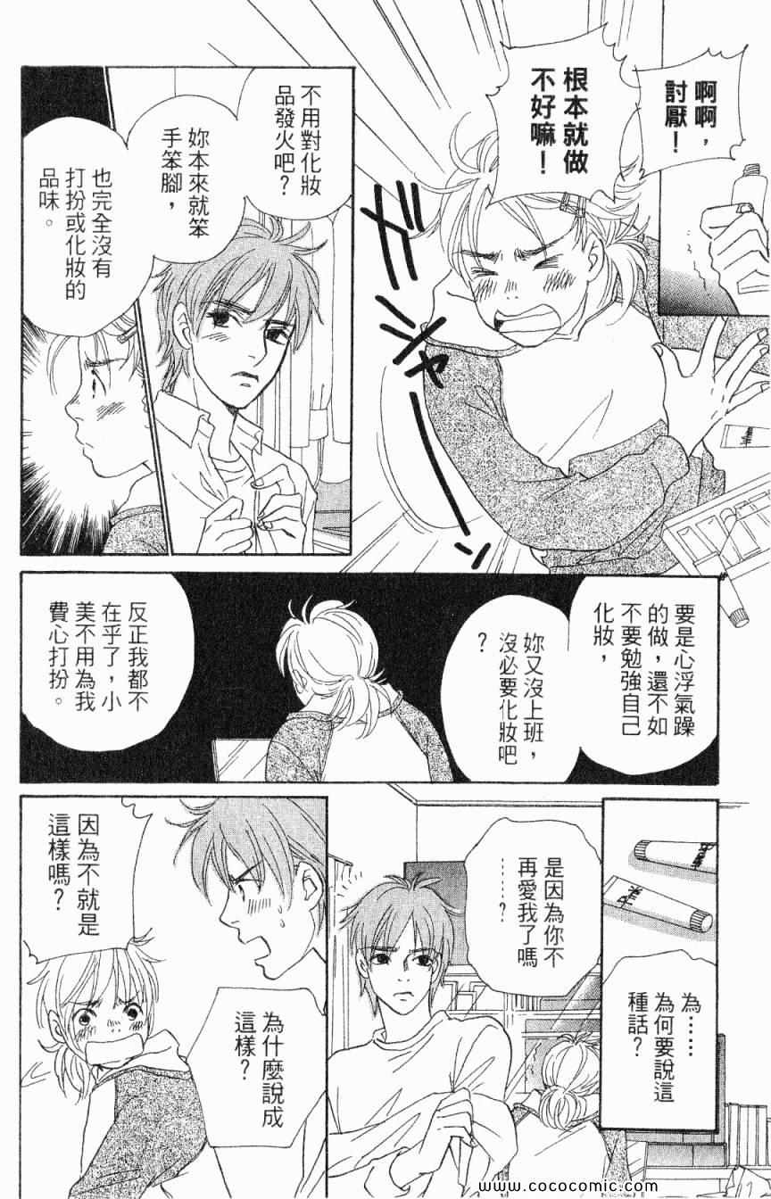 《新彩妆美人》漫画 04卷