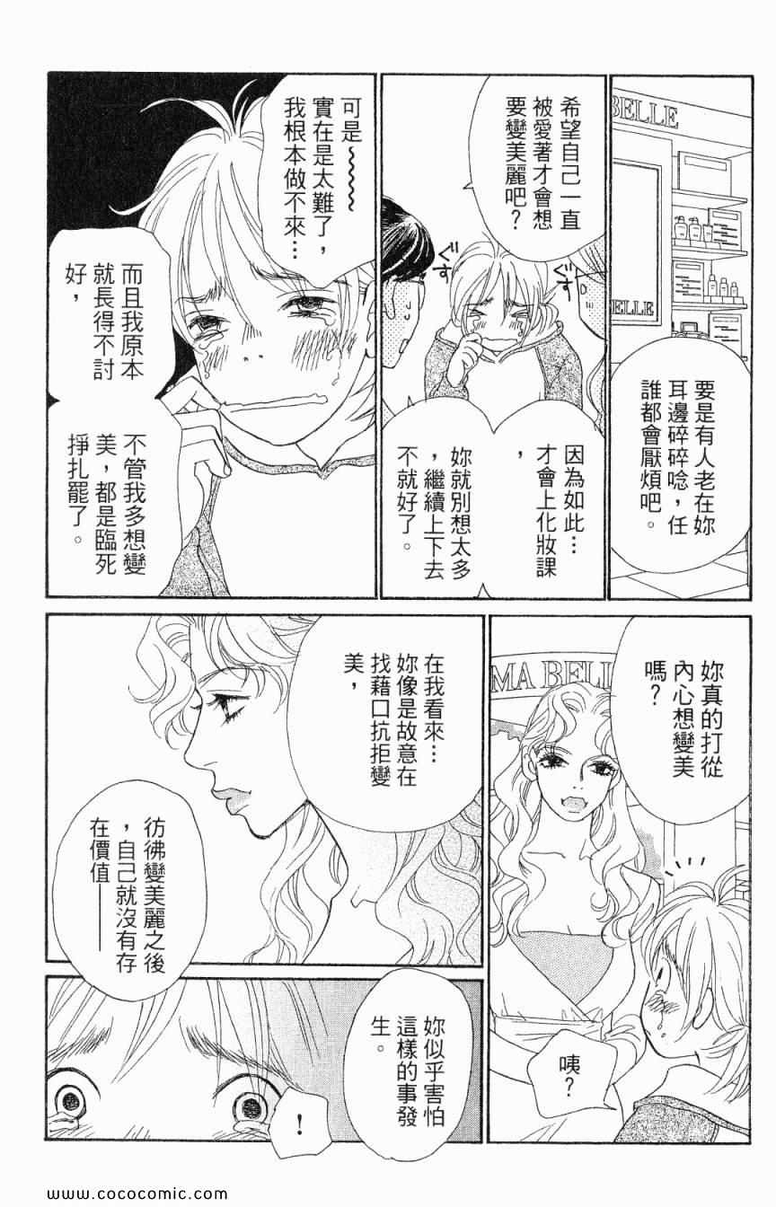 《新彩妆美人》漫画 04卷