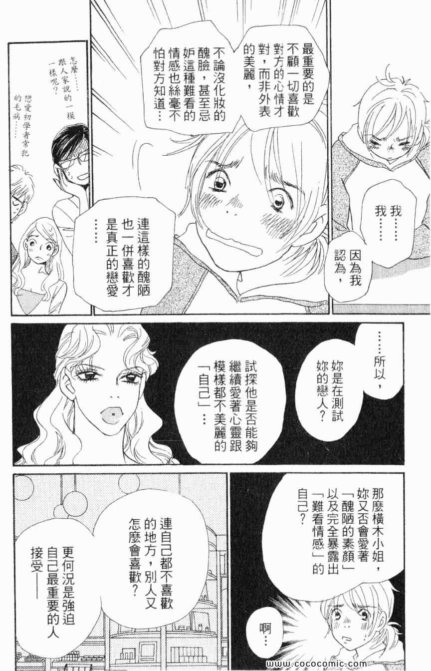 《新彩妆美人》漫画 04卷