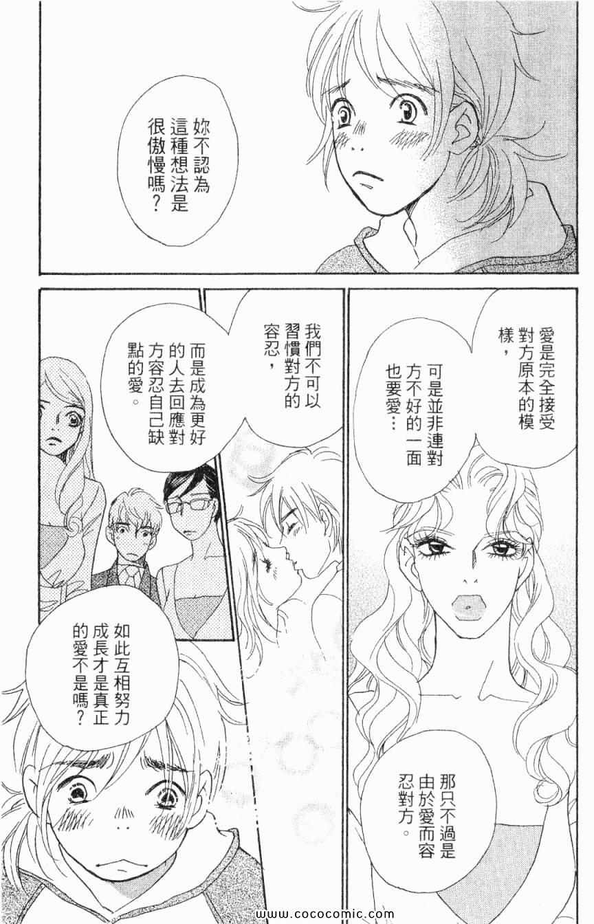 《新彩妆美人》漫画 04卷