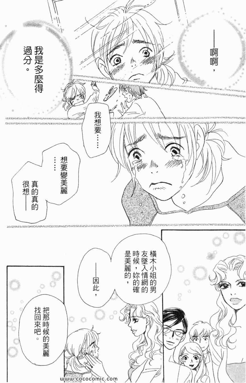 《新彩妆美人》漫画 04卷