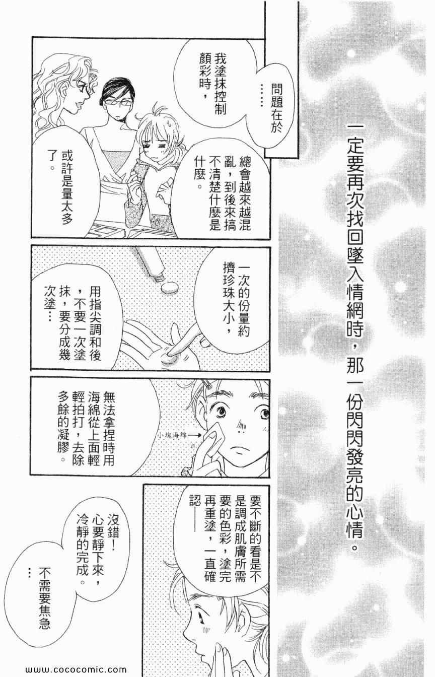 《新彩妆美人》漫画 04卷