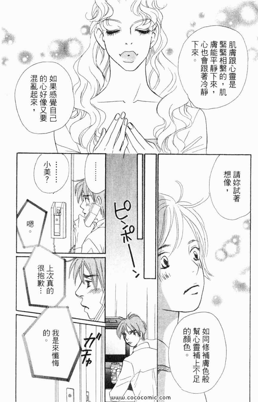 《新彩妆美人》漫画 04卷