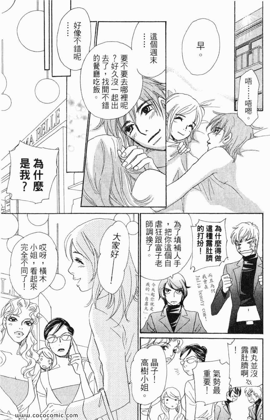 《新彩妆美人》漫画 04卷