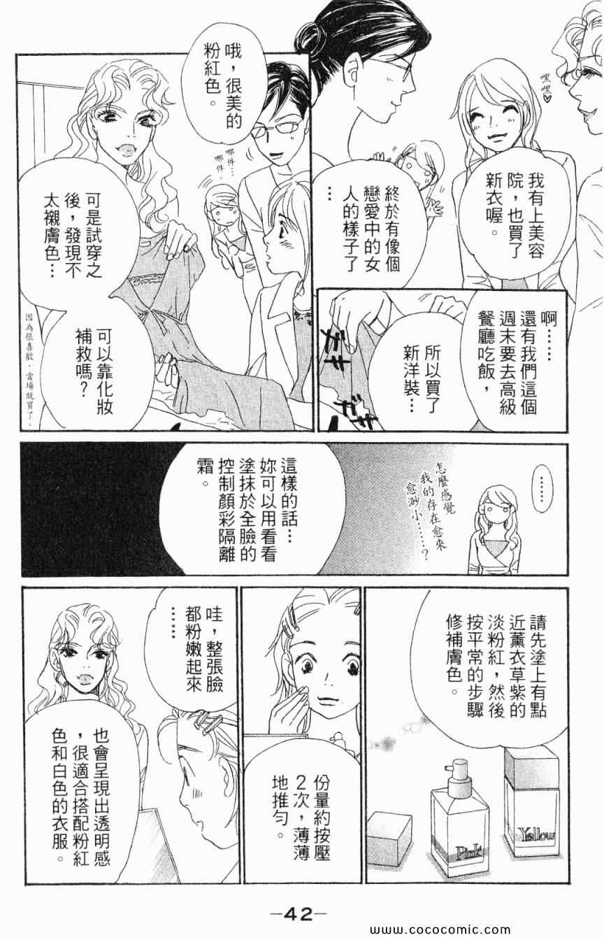 《新彩妆美人》漫画 04卷