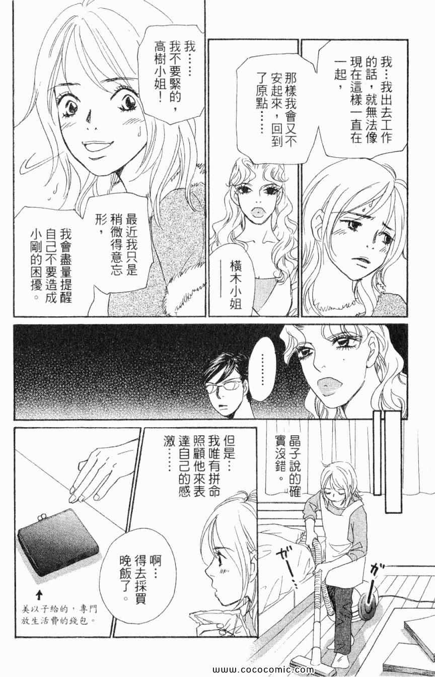 《新彩妆美人》漫画 04卷