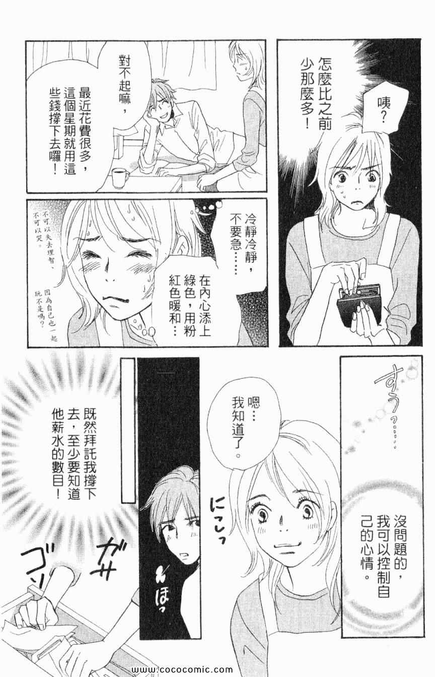 《新彩妆美人》漫画 04卷