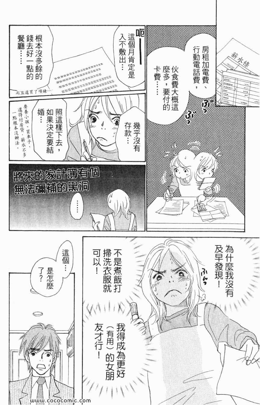 《新彩妆美人》漫画 04卷