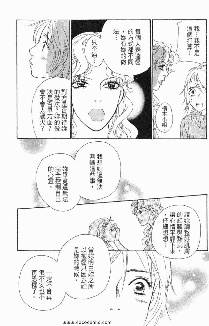 《新彩妆美人》漫画 04卷