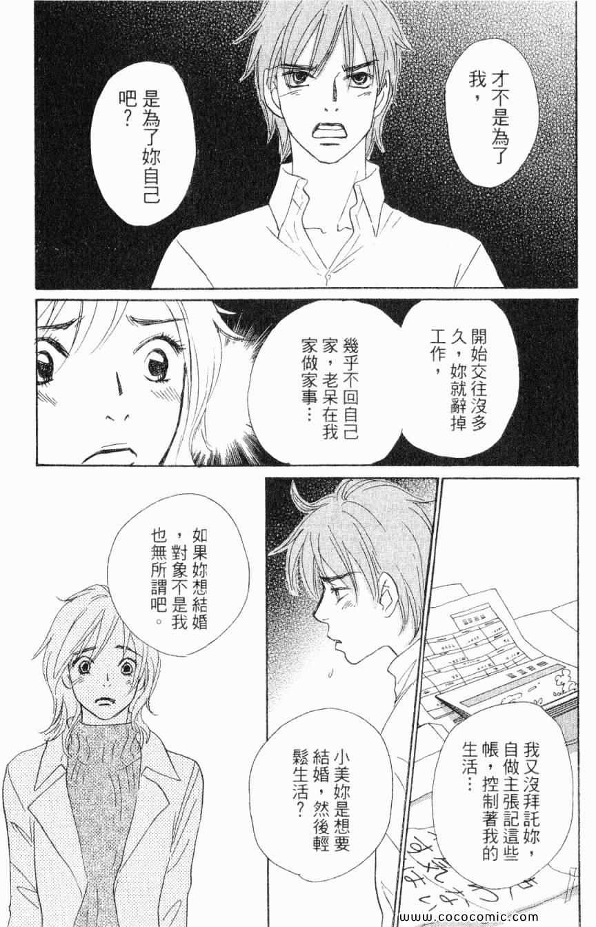 《新彩妆美人》漫画 04卷